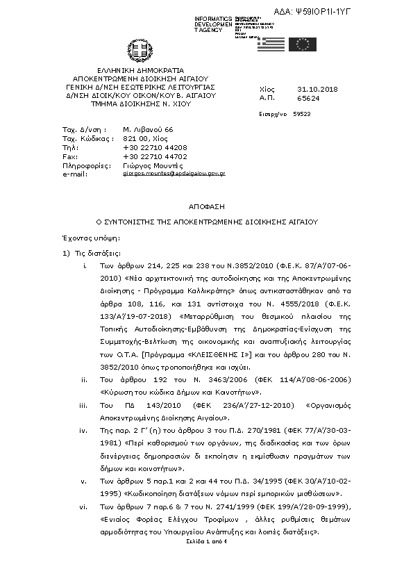 Πληροφορίες και προεπισκόπηση εγγράφου