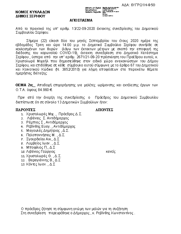 Πρώτη σελίδα του εγγράφου