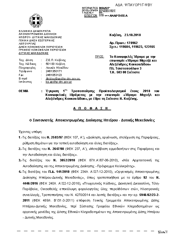 Πληροφορίες και προεπισκόπηση εγγράφου