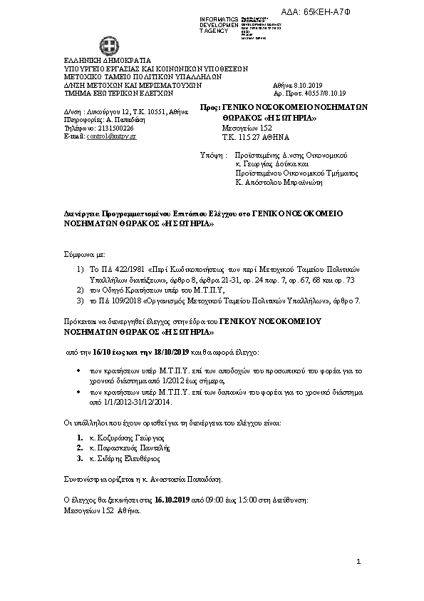 Πληροφορίες και προεπισκόπηση εγγράφου