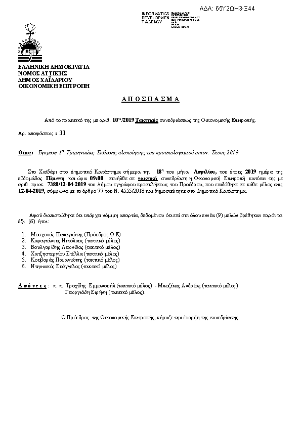 Πρώτη σελίδα του εγγράφου