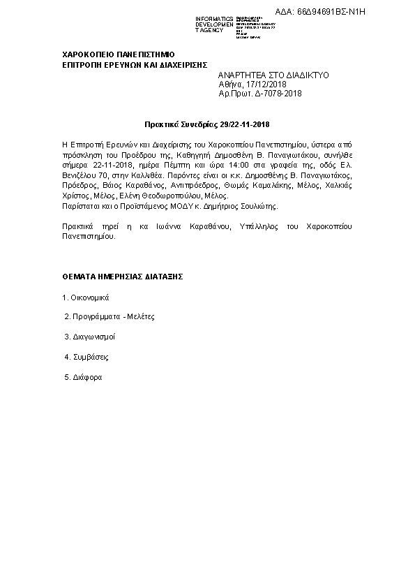 Πληροφορίες και προεπισκόπηση εγγράφου