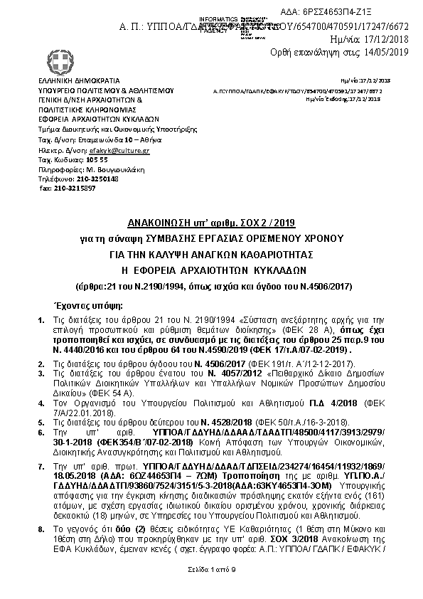 Πρώτη σελίδα του εγγράφου