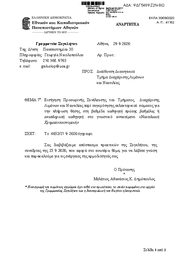 Πρώτη σελίδα του εγγράφου