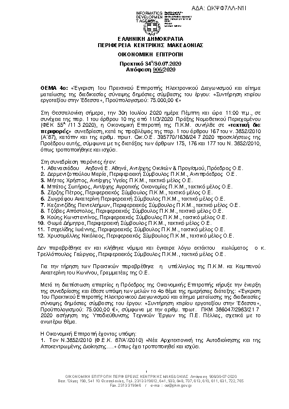 Πληροφορίες και προεπισκόπηση εγγράφου