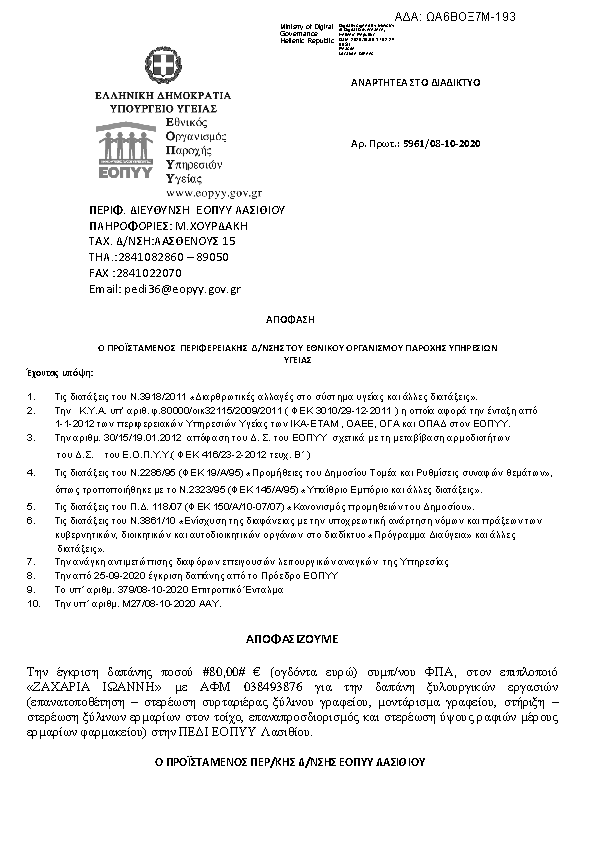 Πρώτη σελίδα του εγγράφου