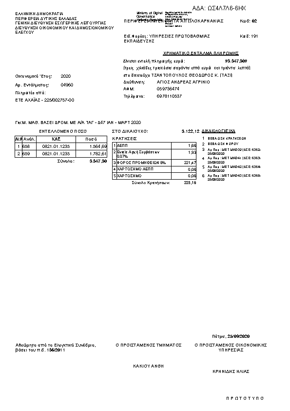 Πρώτη σελίδα του εγγράφου
