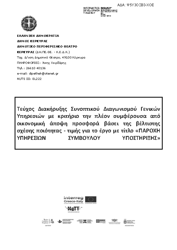 Πληροφορίες και προεπισκόπηση εγγράφου