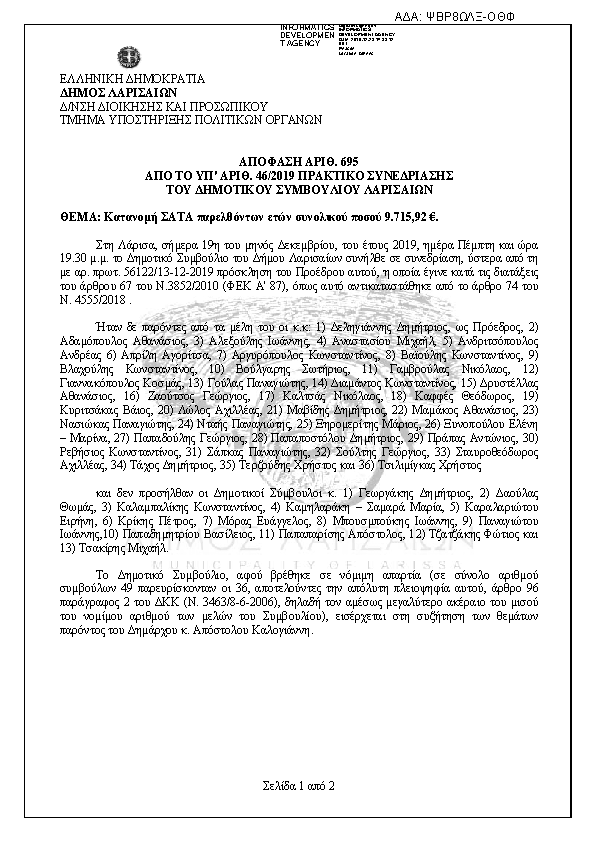 Πρώτη σελίδα του εγγράφου