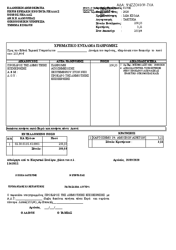 Πρώτη σελίδα του εγγράφου