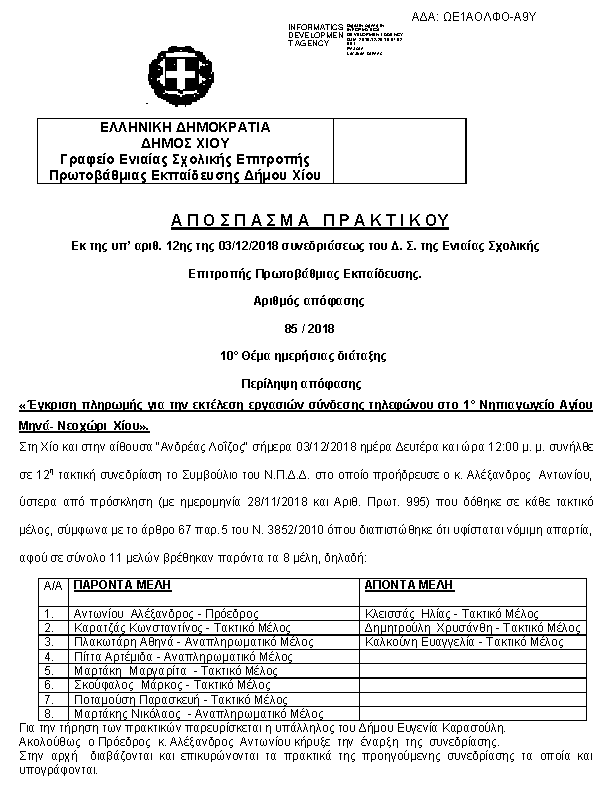 Πληροφορίες και προεπισκόπηση εγγράφου