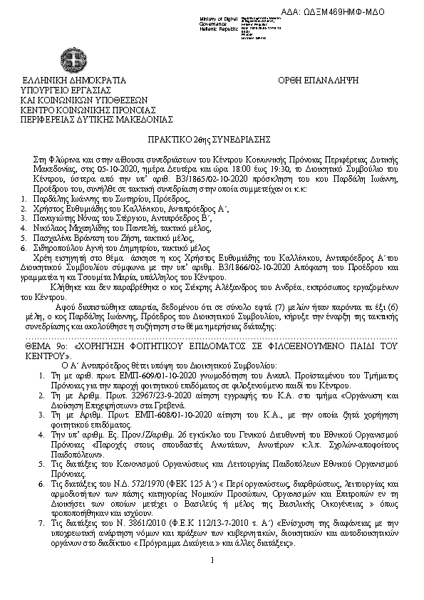 Πρώτη σελίδα του εγγράφου