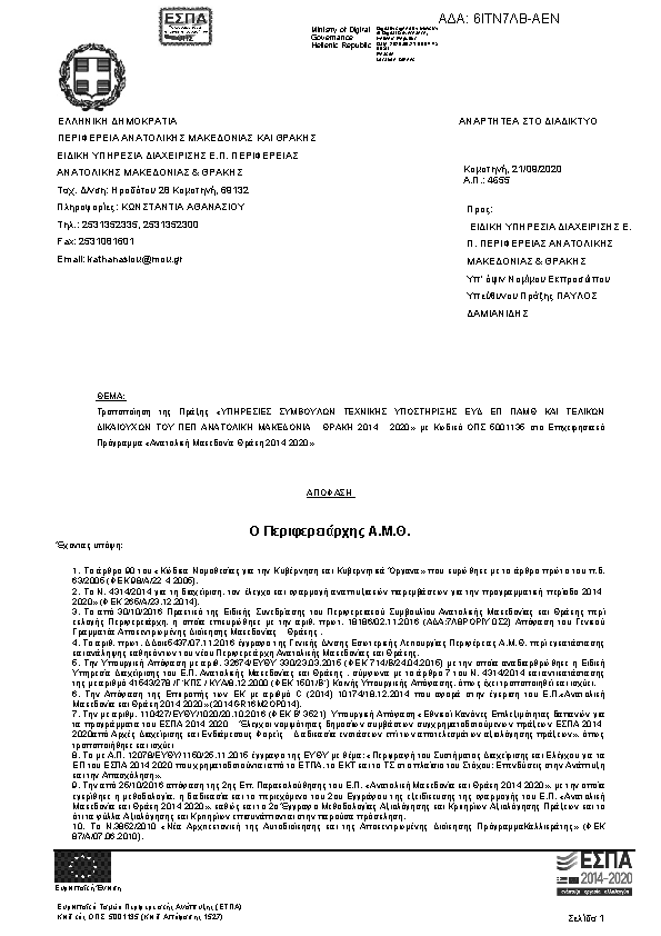 Πρώτη σελίδα του εγγράφου