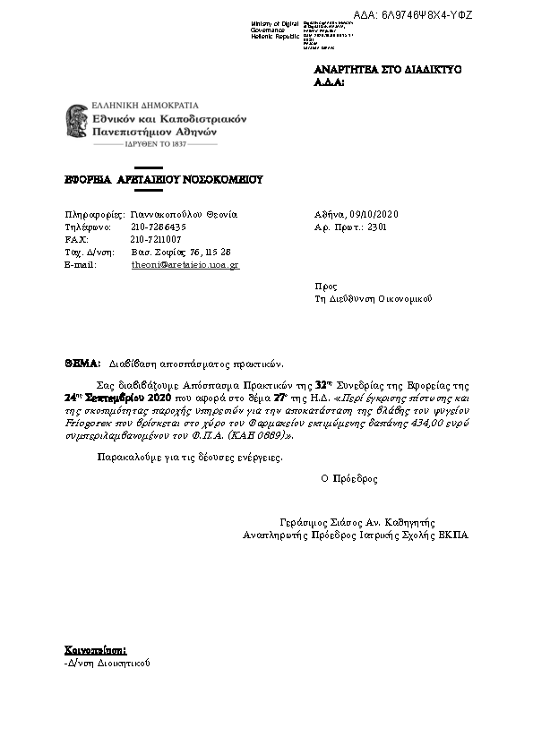 Πρώτη σελίδα του εγγράφου