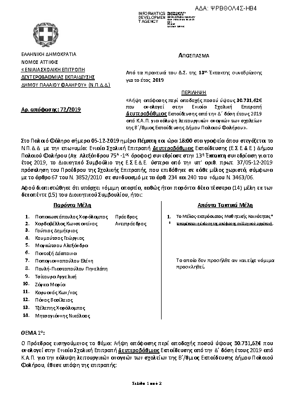 Πρώτη σελίδα του εγγράφου