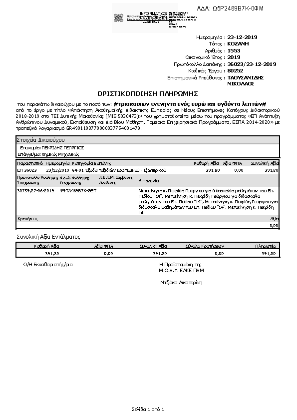 Πληροφορίες και προεπισκόπηση εγγράφου