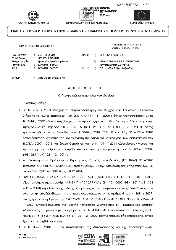 Πρώτη σελίδα του εγγράφου