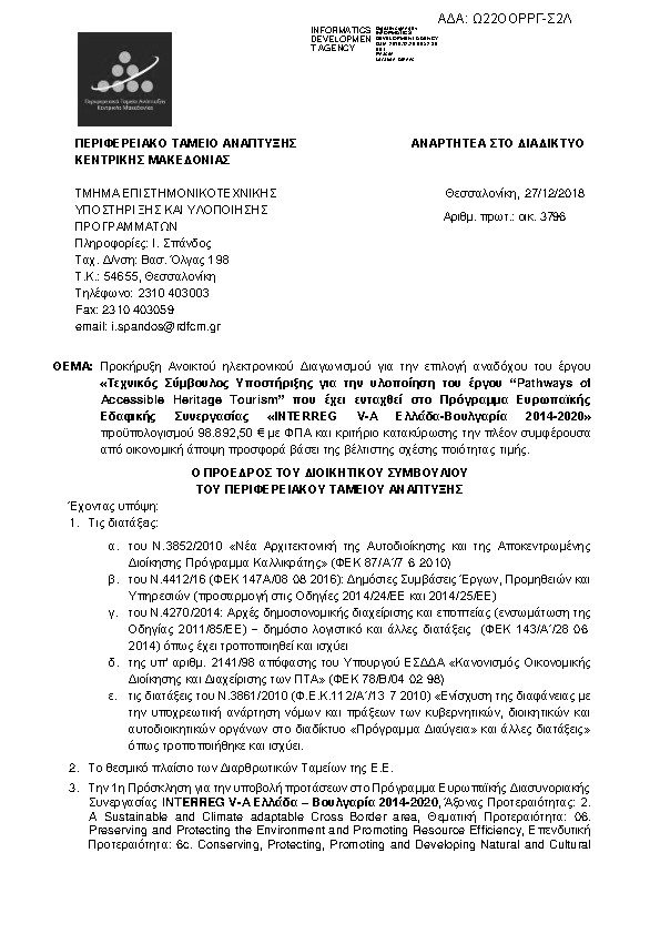 Πρώτη σελίδα του εγγράφου