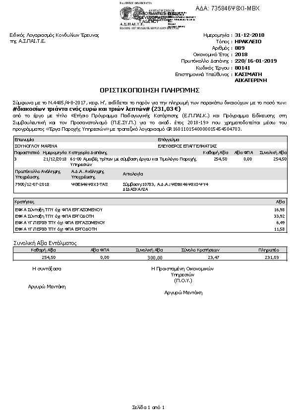 Πληροφορίες και προεπισκόπηση εγγράφου