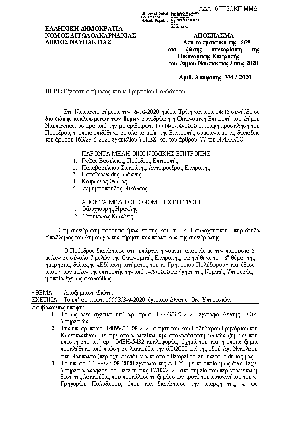 Πρώτη σελίδα του εγγράφου