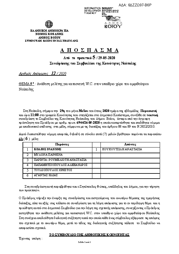 Πρώτη σελίδα του εγγράφου