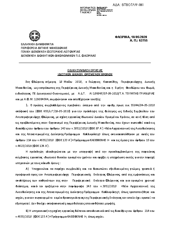 Πρώτη σελίδα του εγγράφου