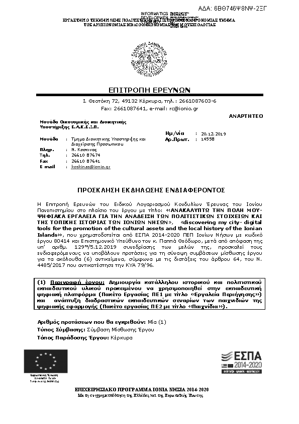 Πρώτη σελίδα του εγγράφου