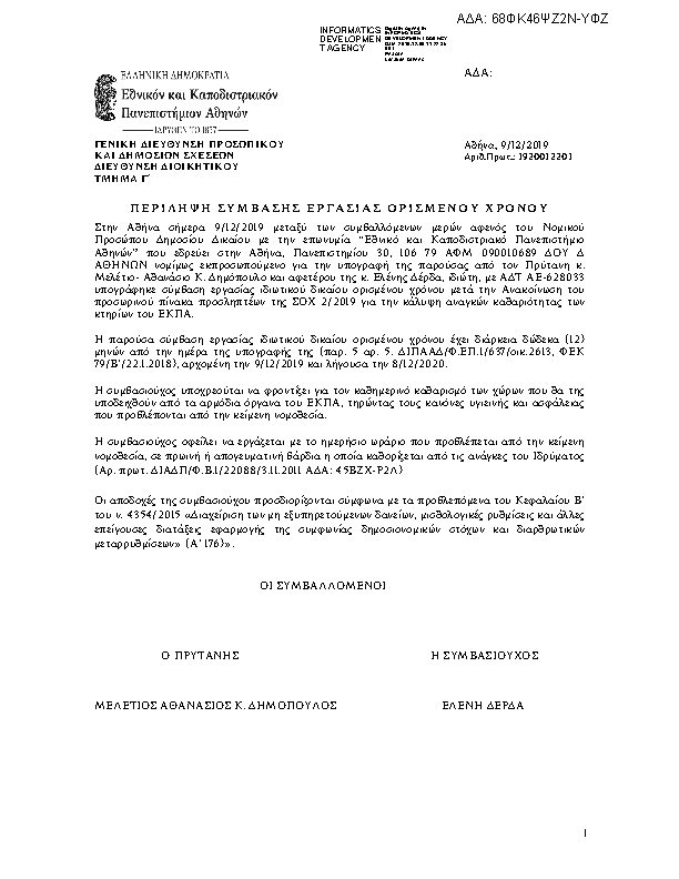 Πληροφορίες και προεπισκόπηση εγγράφου