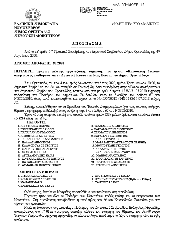Πρώτη σελίδα του εγγράφου