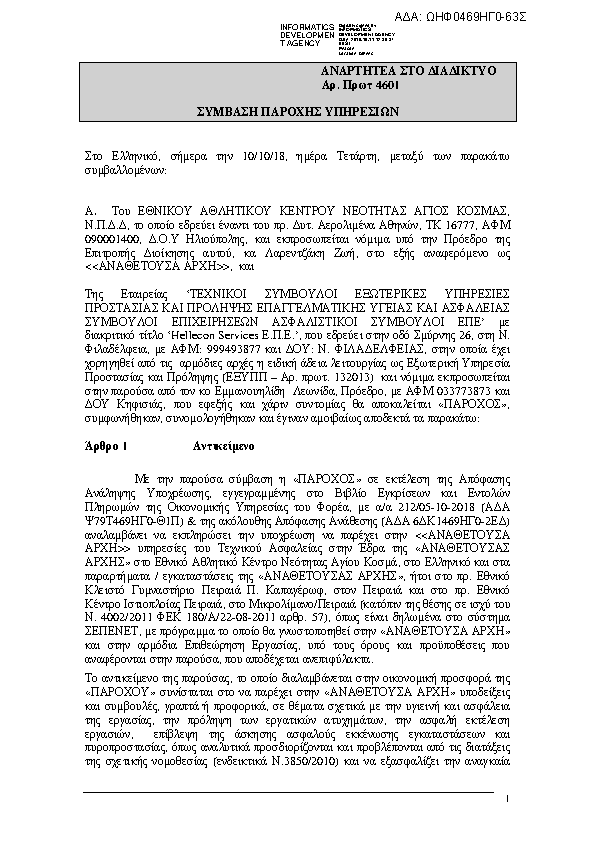 Πρώτη σελίδα του εγγράφου