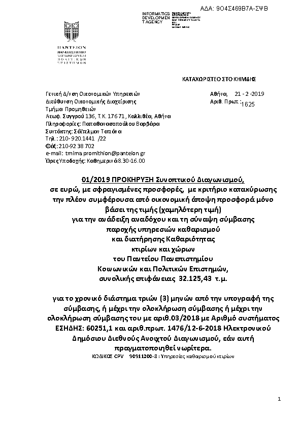 Πληροφορίες και προεπισκόπηση εγγράφου