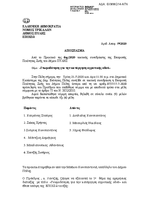 Πρώτη σελίδα του εγγράφου