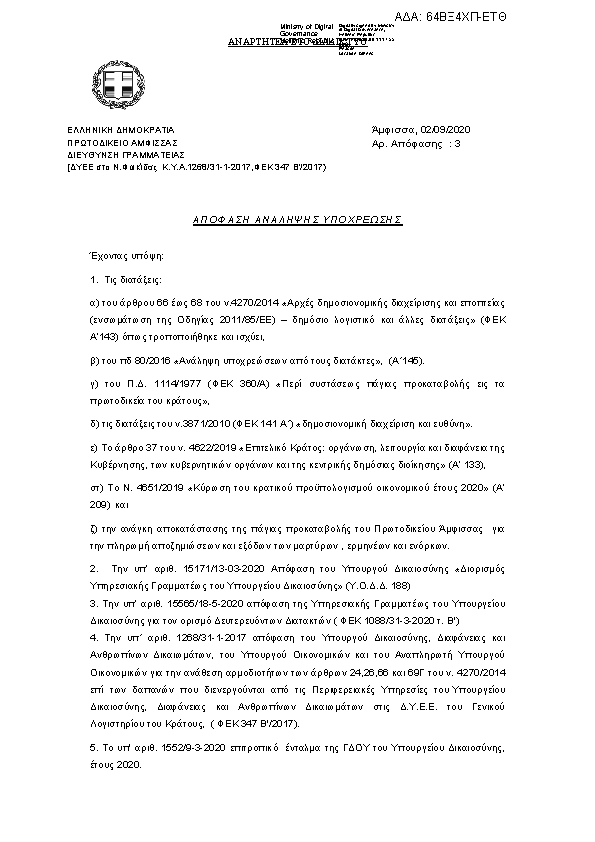 Πρώτη σελίδα του εγγράφου