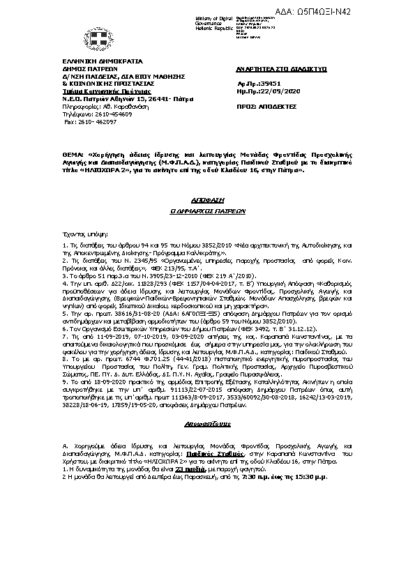 Πρώτη σελίδα του εγγράφου