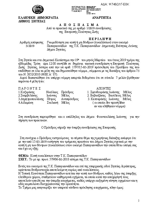 Πρώτη σελίδα του εγγράφου