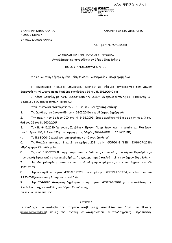 Πρώτη σελίδα του εγγράφου