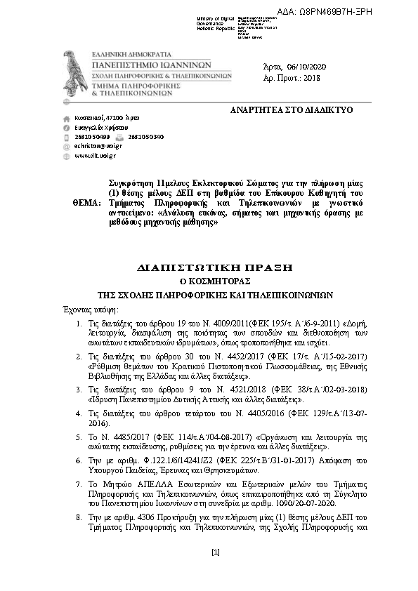 Πρώτη σελίδα του εγγράφου