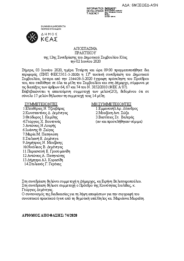 Πρώτη σελίδα του εγγράφου