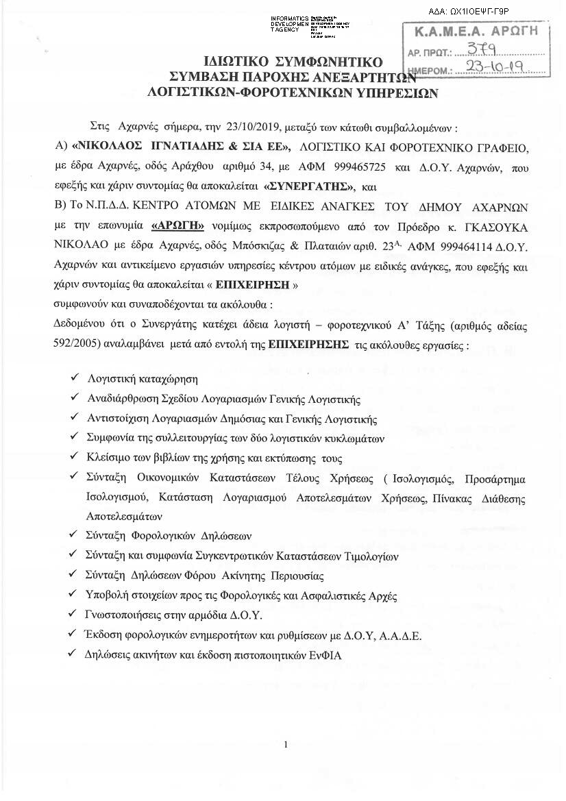 Πρώτη σελίδα του εγγράφου