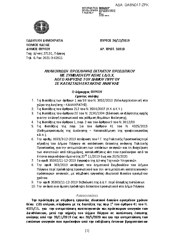 Πληροφορίες και προεπισκόπηση εγγράφου