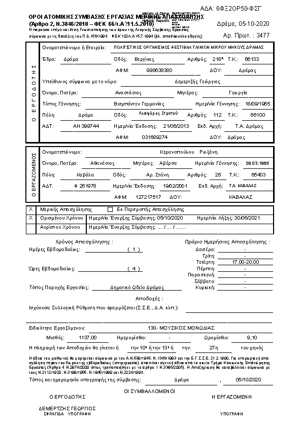 Πληροφορίες και προεπισκόπηση εγγράφου