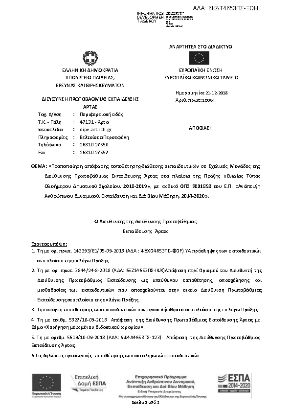 Πληροφορίες και προεπισκόπηση εγγράφου