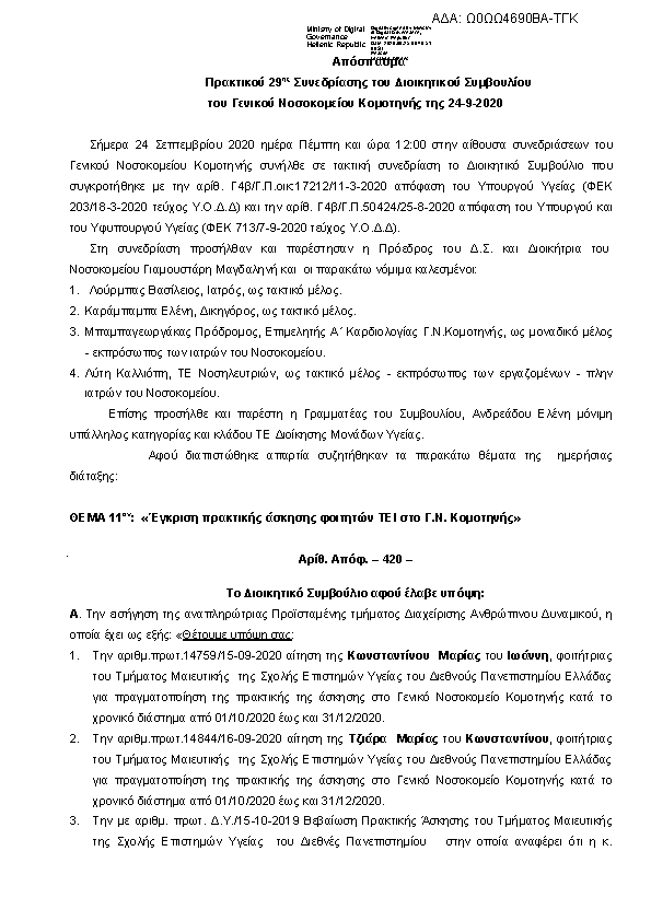 Πρώτη σελίδα του εγγράφου