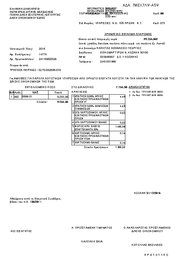 Πληροφορίες και προεπισκόπηση εγγράφου