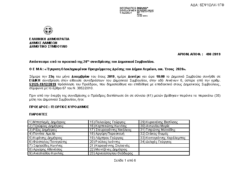 Πληροφορίες και προεπισκόπηση εγγράφου