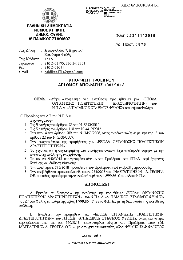 Πρώτη σελίδα του εγγράφου