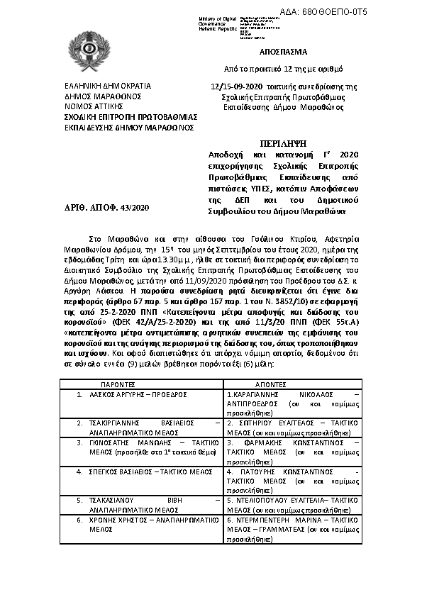 Πρώτη σελίδα του εγγράφου