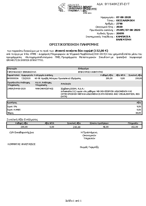 Πληροφορίες και προεπισκόπηση εγγράφου