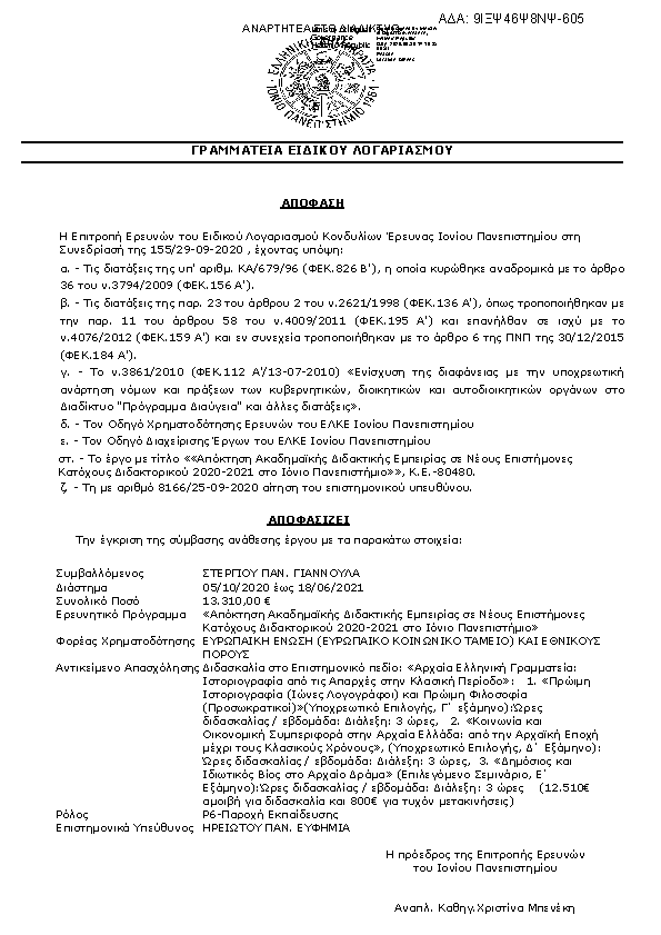 Πρώτη σελίδα του εγγράφου