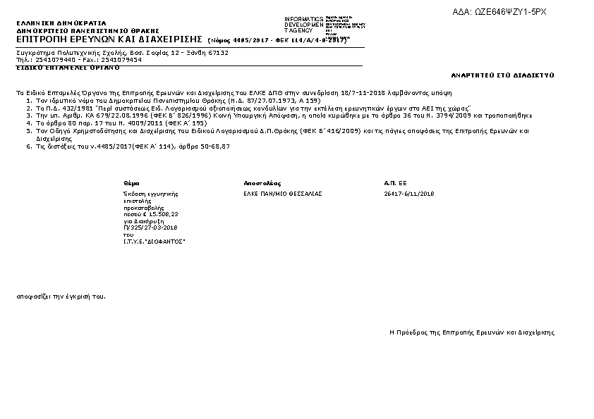 Πρώτη σελίδα του εγγράφου